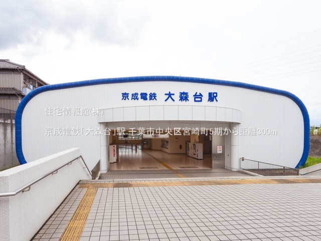 土地 千葉県千葉市中央区宮崎町774-127 京成千原線大森台駅 2,998万円
