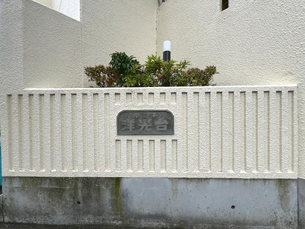 ルミネ洋光台 エントランス（外）