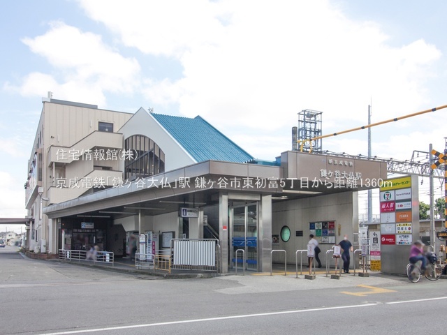 土地 千葉県鎌ケ谷市東初富５丁目5-21 京成松戸線鎌ケ谷大仏駅 1,180万円