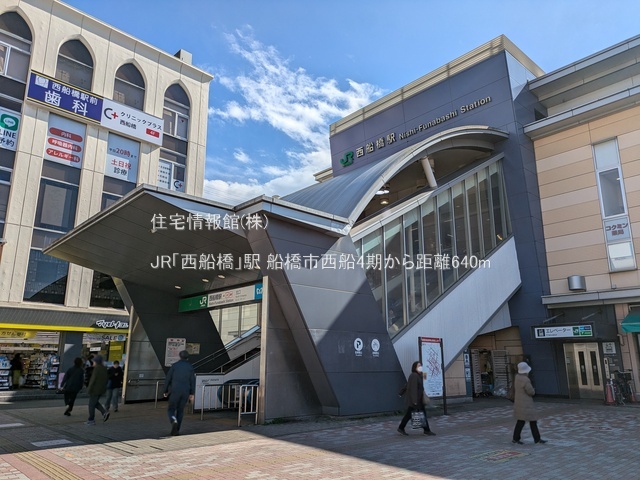 土地 千葉県船橋市西船１丁目222-2 JR中央・総武線西船橋駅 4,880万円
