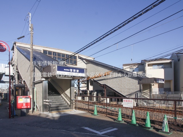 土地 千葉県市川市宮久保１丁目31-3 京成本線菅野駅 3,080万円