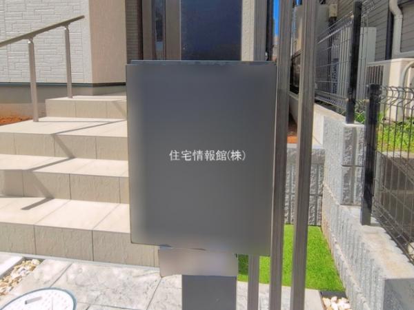 習志野市鷺沼4期1棟 