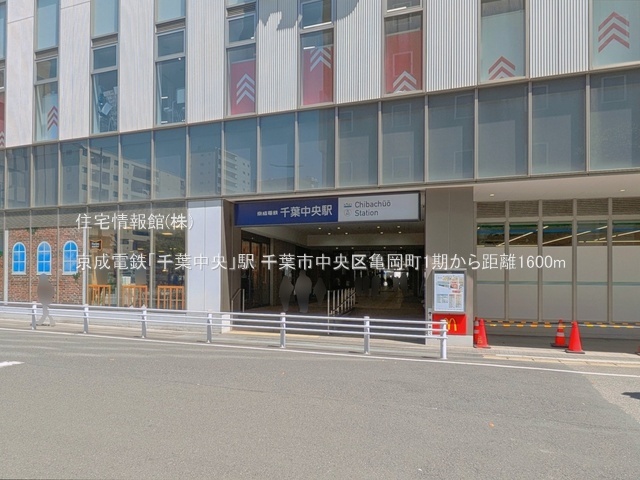 土地 千葉県千葉市中央区亀岡町27-64 京成千葉線千葉中央駅 2,698万円