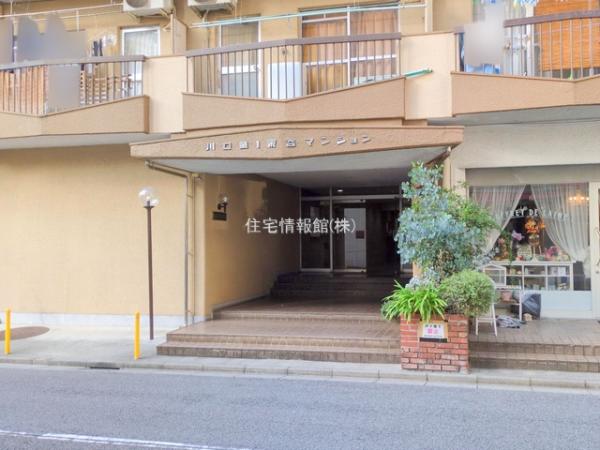 川口第一永谷マンション 