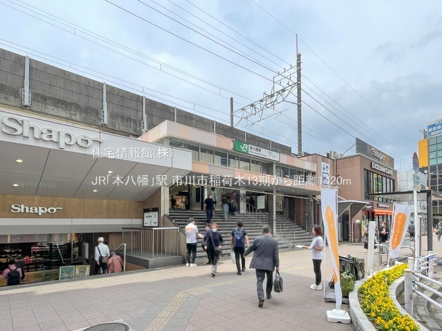 土地 千葉県市川市稲荷木３丁目1000-10 JR中央・総武線本八幡駅 3,880万円