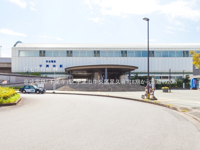 土地 千葉県千葉市中央区星久喜町990-11 京成千原線千葉寺駅 2,098万円