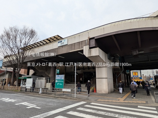 土地 東京都江戸川区南葛西４丁目2-22 東西線葛西駅 5,999万円