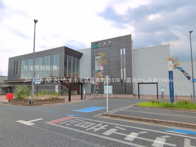 土地 埼玉県さいたま市北区日進町２丁目1378-4 JR川越線日進駅 3,090万円