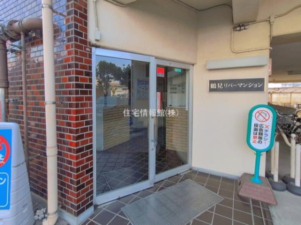 鶴見リバーマンション 
