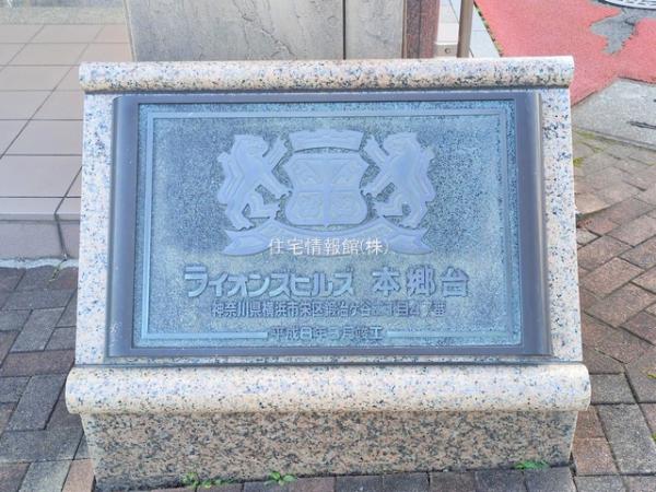 ライオンズヒルズ本郷台伍番館 