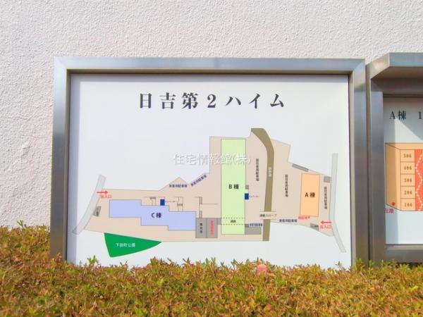 日吉第弐ハイムB棟 