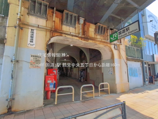 土地 神奈川県横浜市鶴見区鶴見中央５丁目24 JR鶴見線国道駅 8,980万円