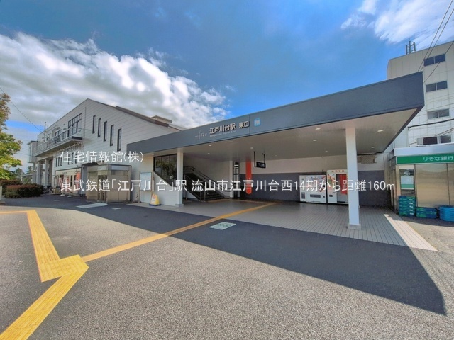 土地 千葉県流山市江戸川台西１丁目37-1 東武野田線江戸川台駅 3,790万円