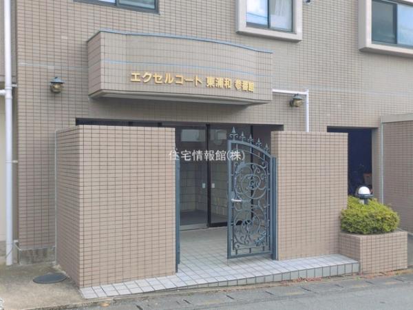 エクセルコート東浦和参番館 