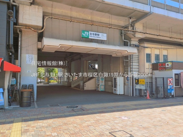 土地 埼玉県さいたま市桜区大字白鍬761-8 JR埼京線北与野駅 3,250万円