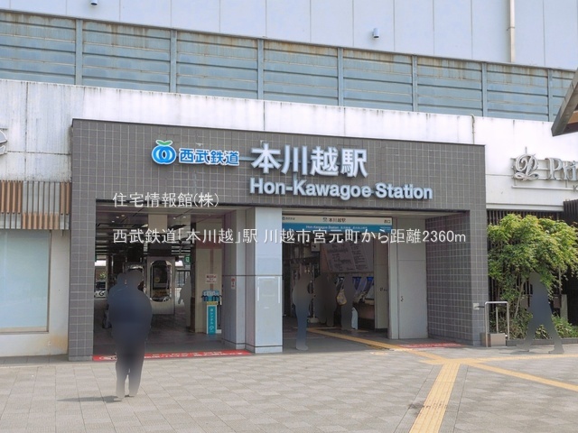 土地 埼玉県川越市宮元町30-8 西武新宿線本川越駅 1,850万円