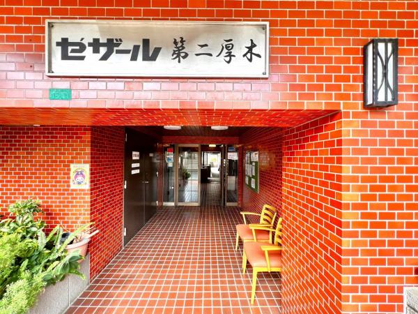 セザール第二厚木 エントランス（外）