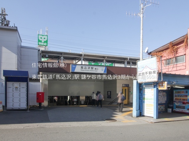 土地 千葉県鎌ケ谷市馬込沢397-27 東武野田線馬込沢駅 1,899万円