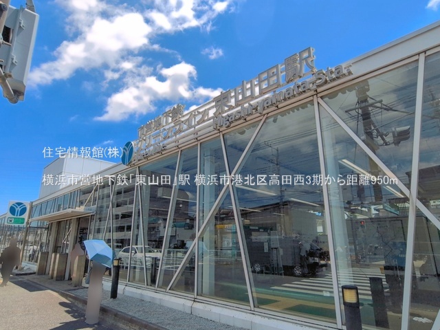 土地 神奈川県横浜市港北区高田西５丁目2615-121 横浜市営地下鉄グリーンライン東山田駅 5,999万円