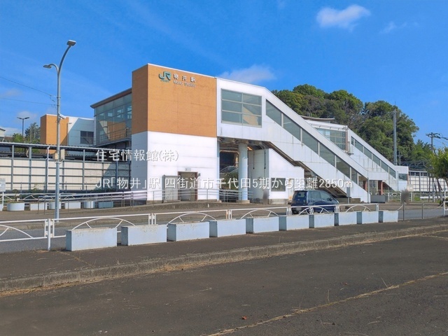 土地 千葉県四街道市千代田３丁目14-1 JR総武本線物井駅 2,500万円