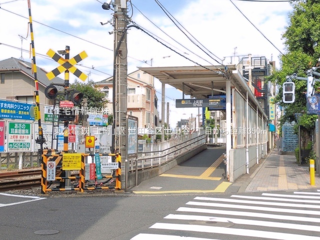 土地 東京都世田谷区世田谷２丁目14-7 東急世田谷線上町駅 5,280万円