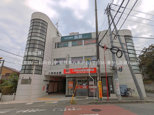 土地 千葉県船橋市八木が谷１丁目4-5 京成松戸線二和向台駅 2,350万円