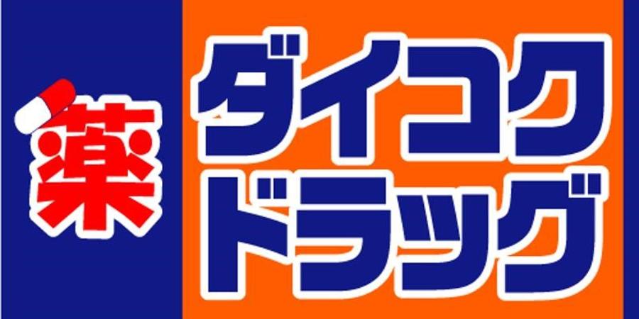 新築戸建 東大阪市森河内西2丁目 おおさか東線放出駅 5,480万円