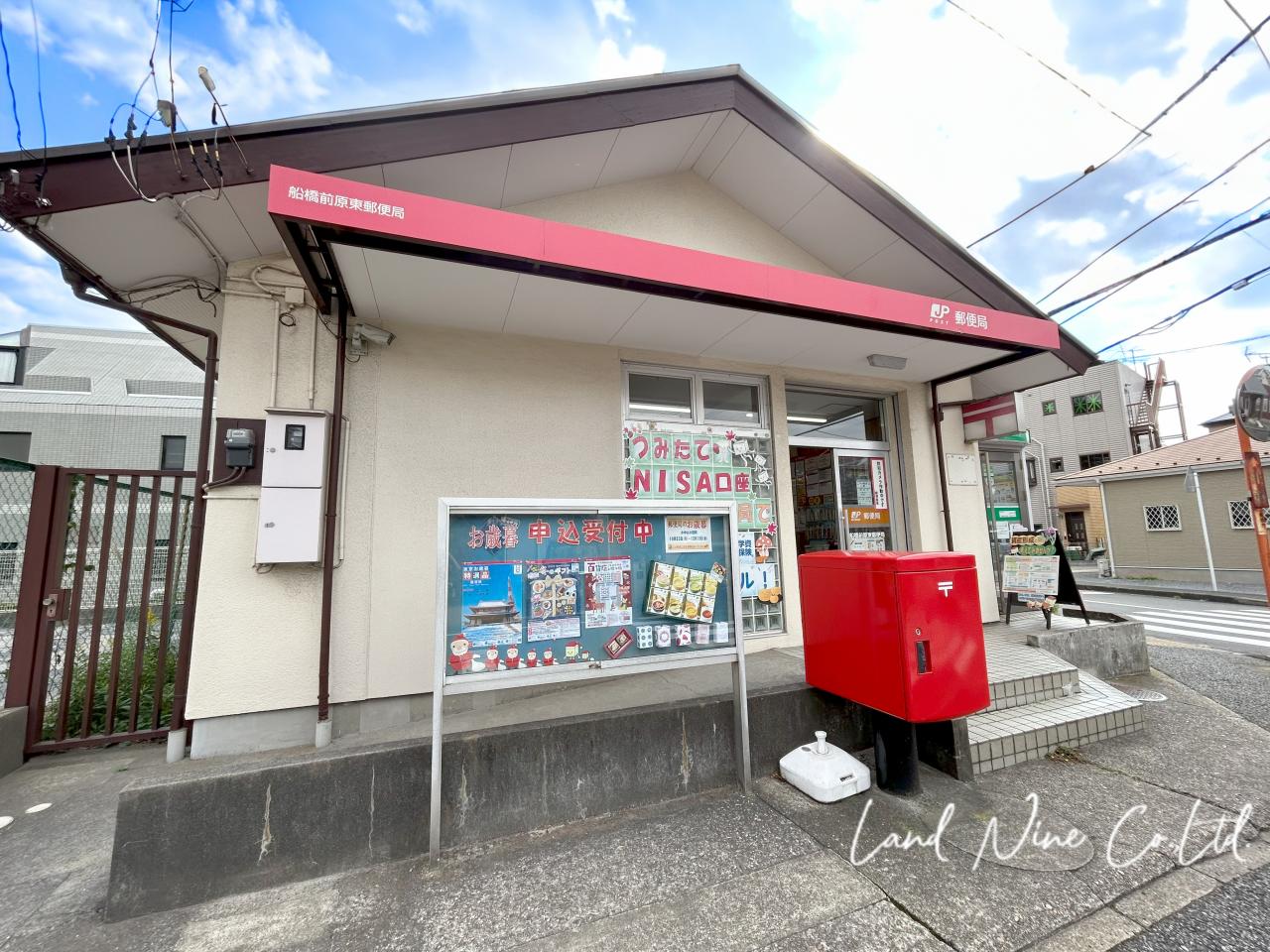 船橋前原東郵便局