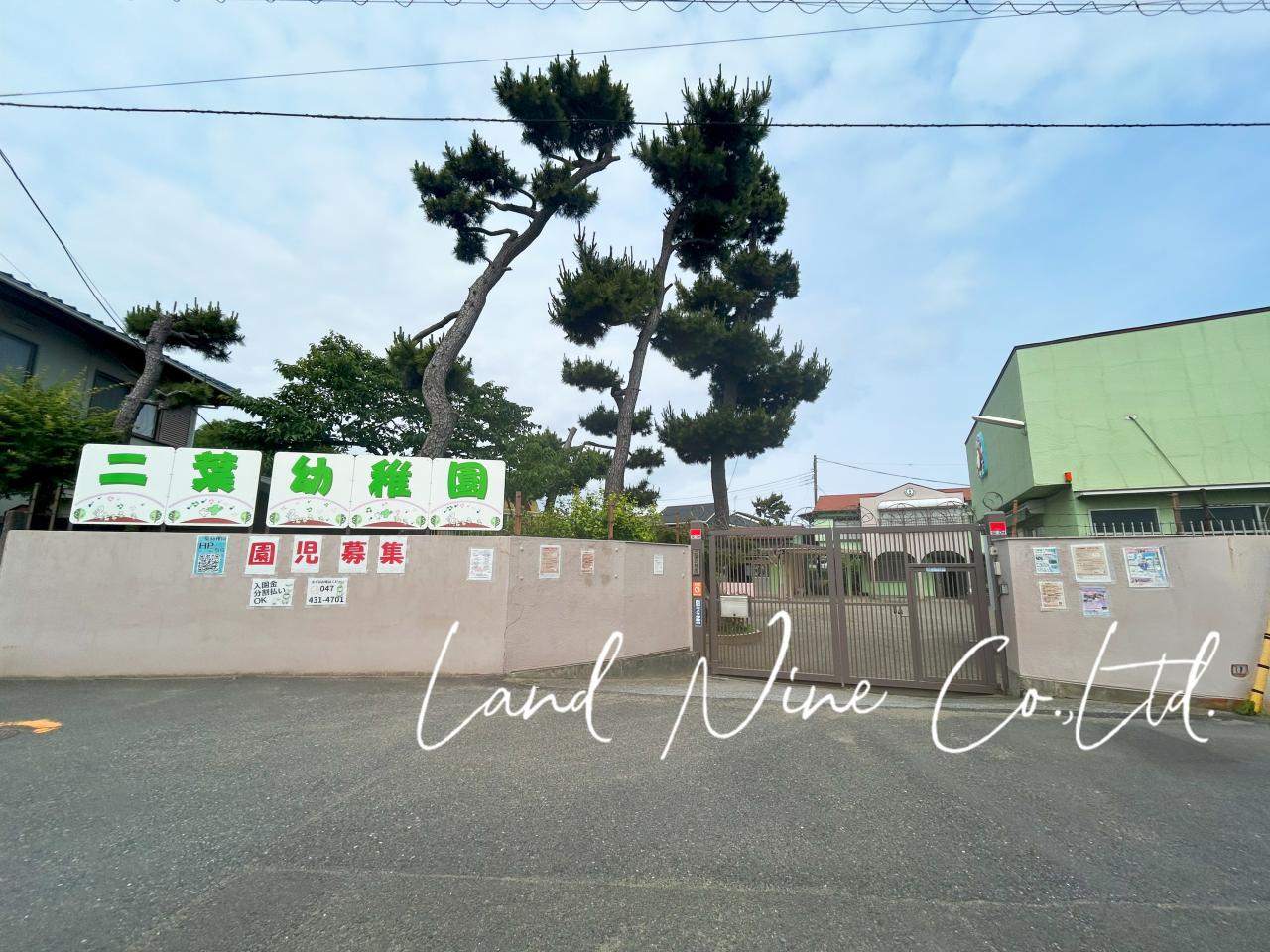 二葉幼稚園