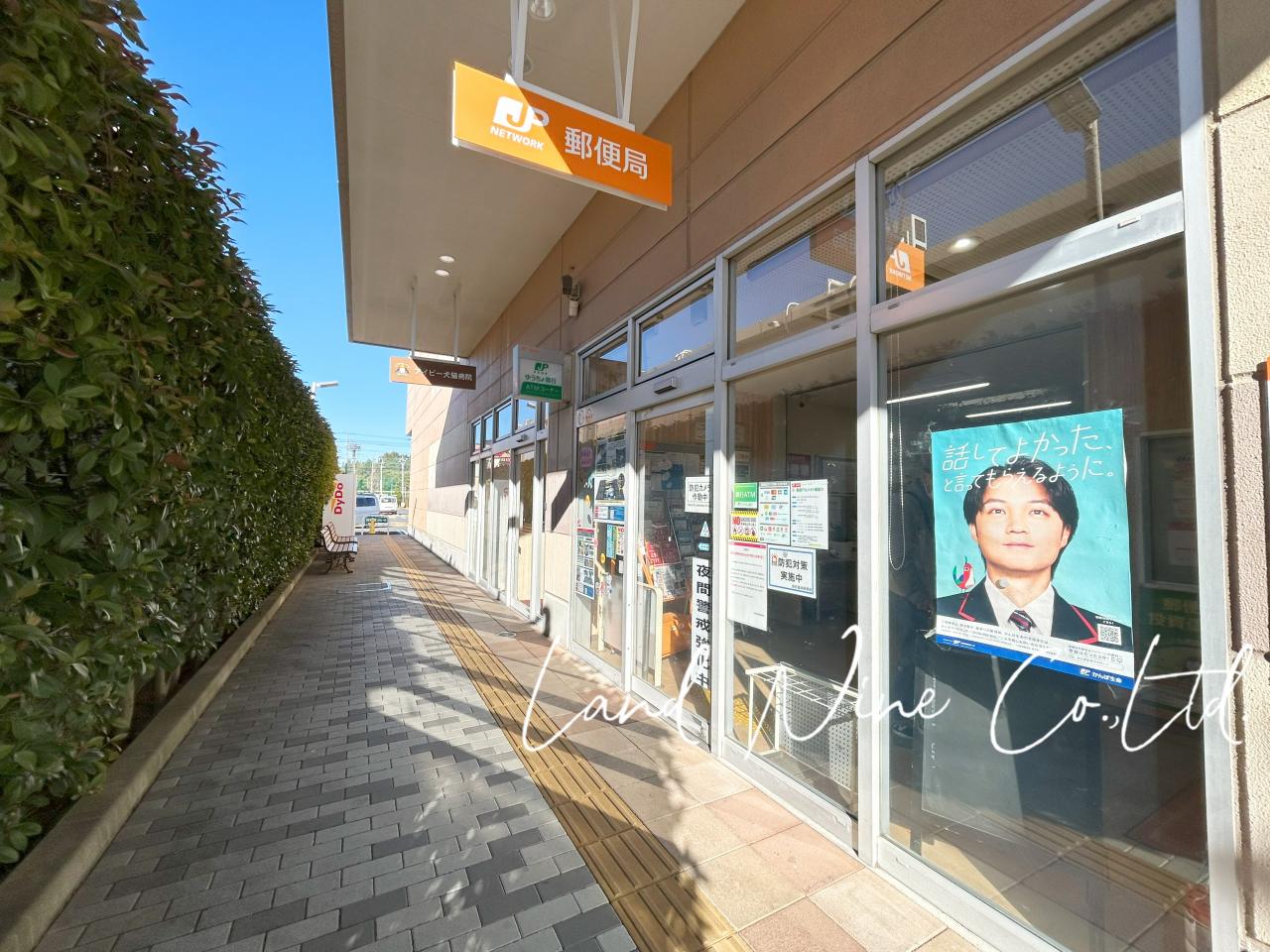 浦安富岡郵便局