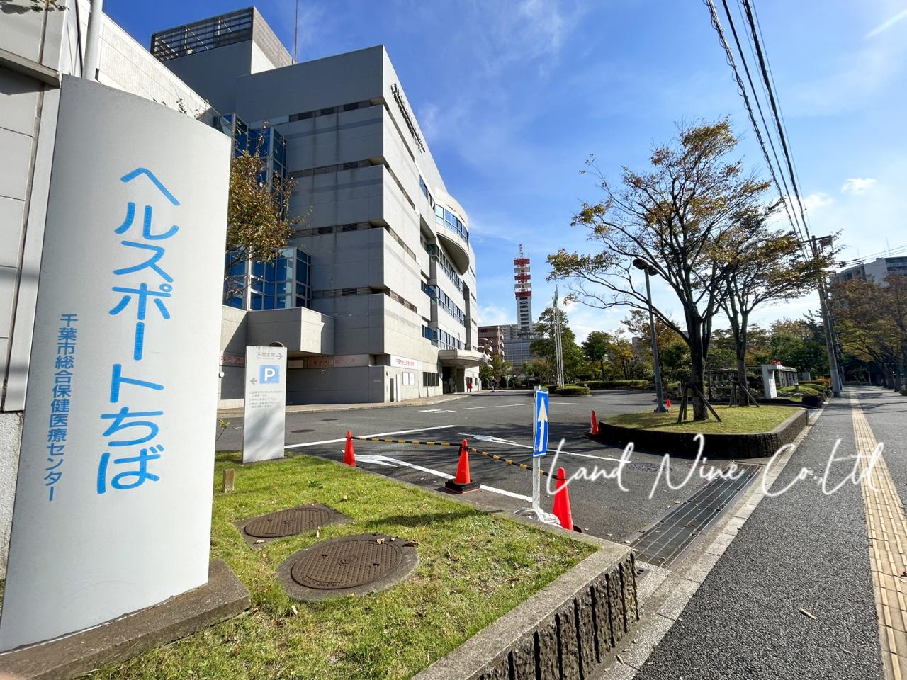 千葉市総合保健医療センター