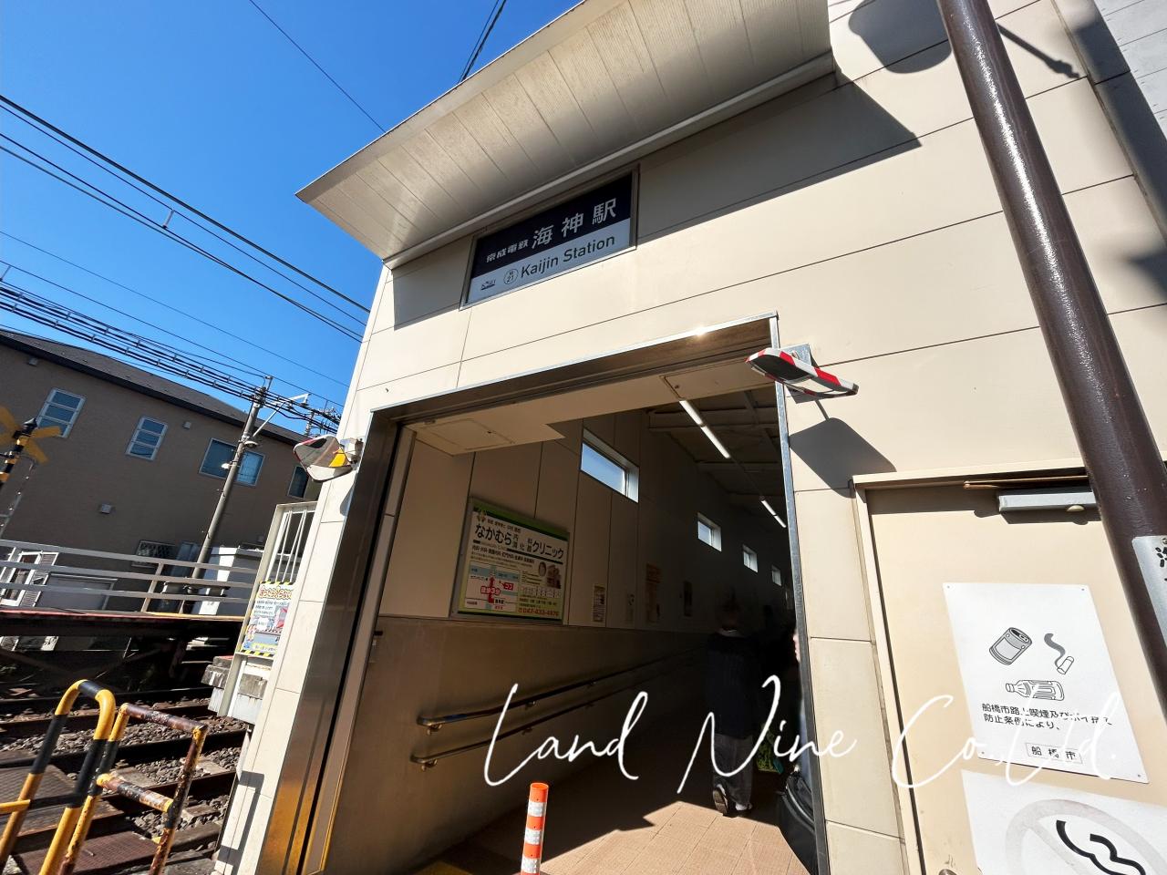 海神駅