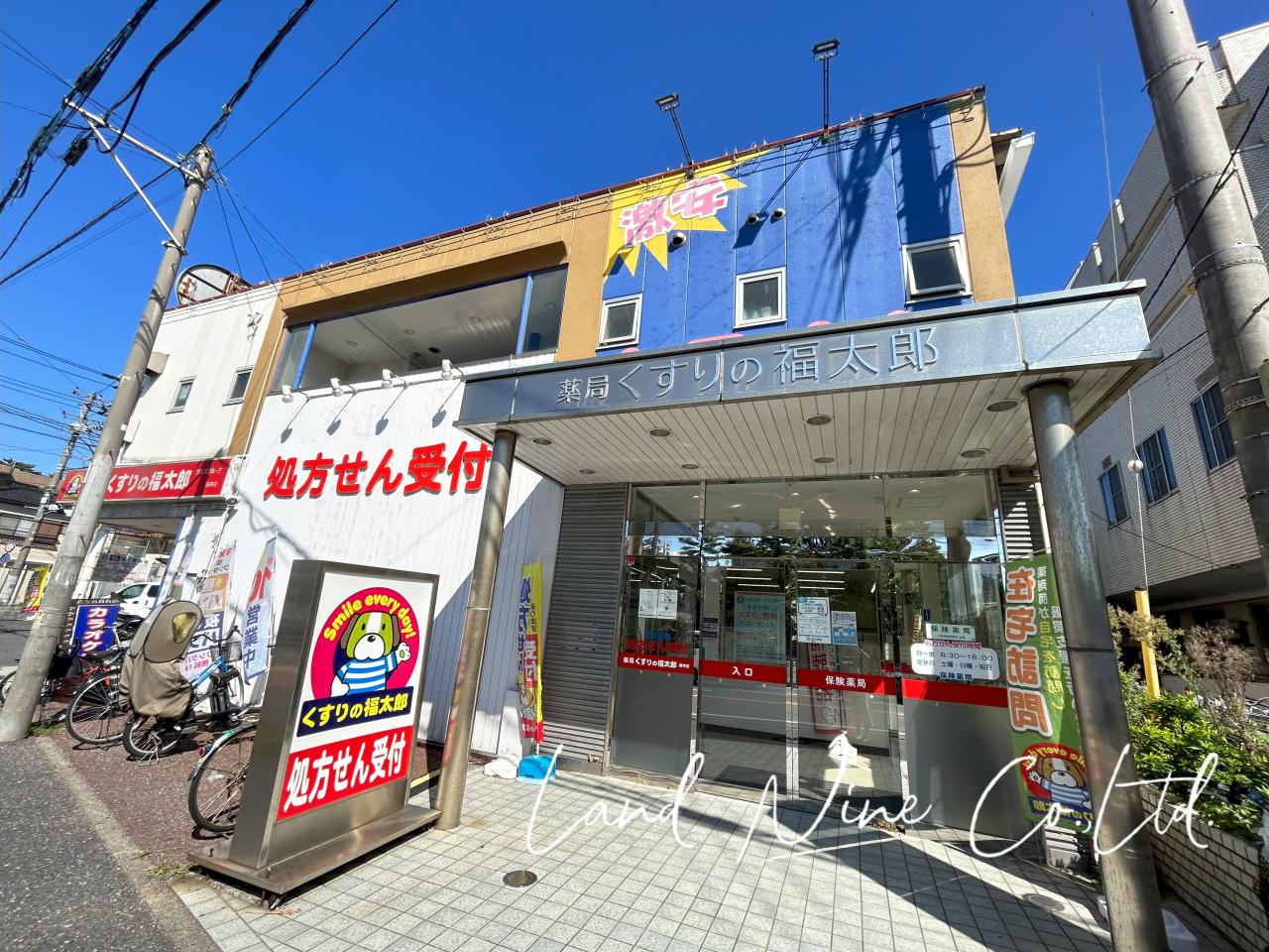 くすりの福太郎海神店【調剤薬局】