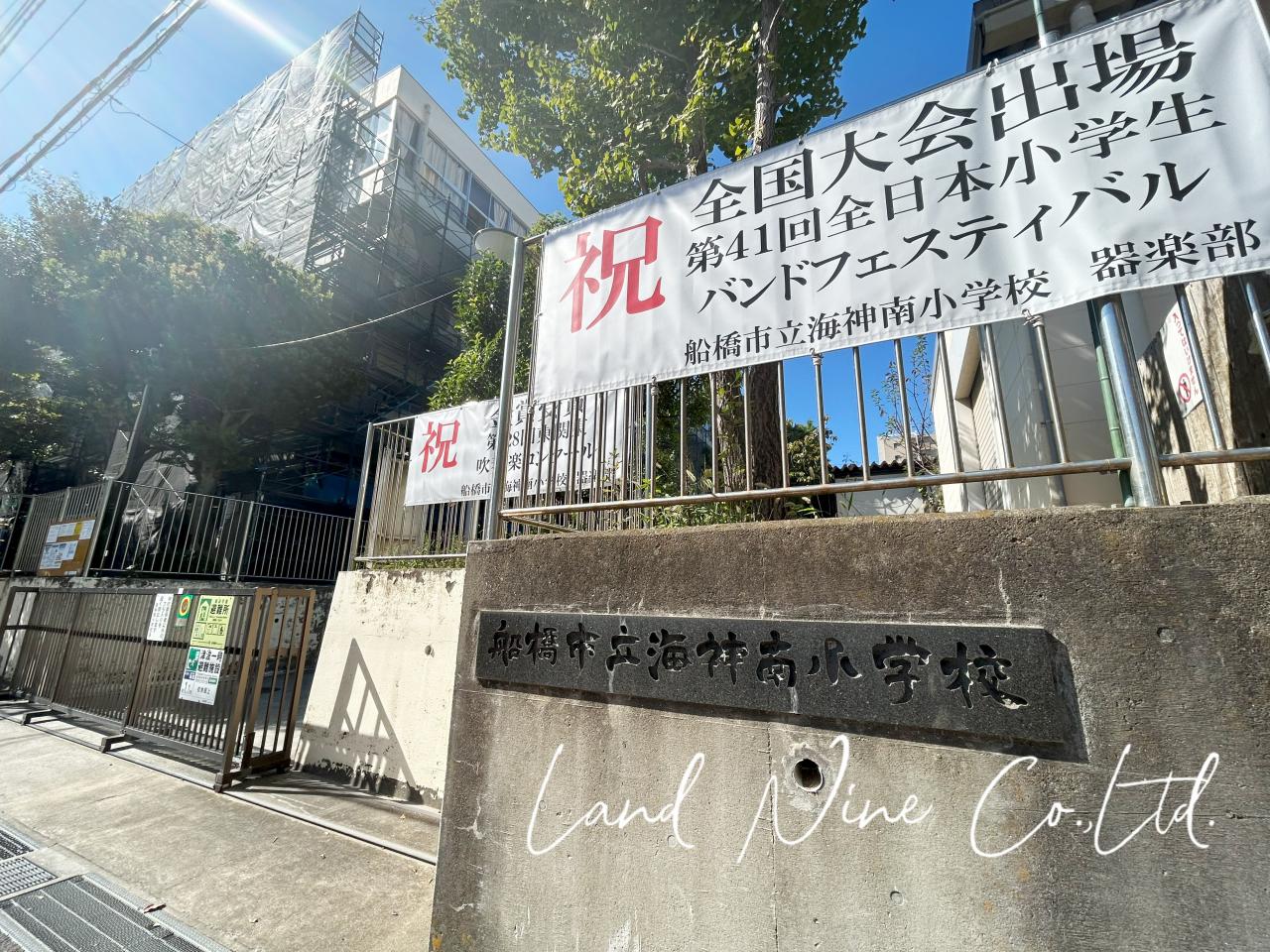 船橋市立海神南小学校