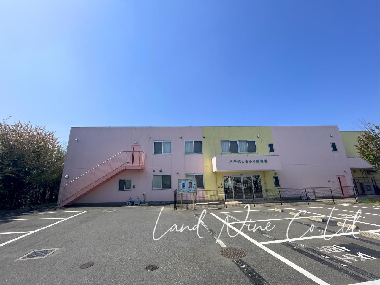 八千代しらゆり保育園