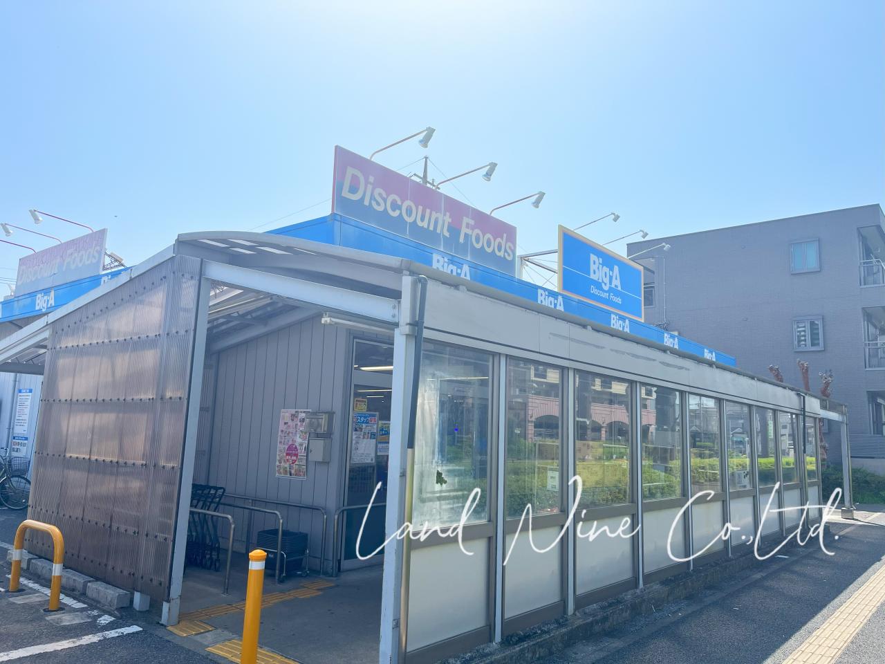 ビッグ・エー 八千代ゆりのき台店