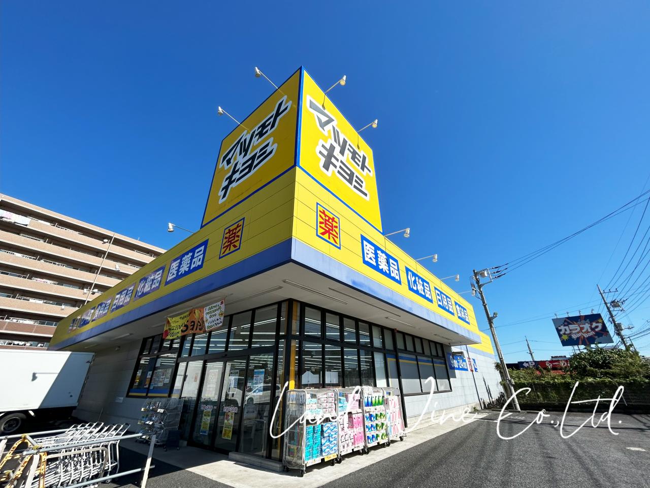ドラッグストア マツモトキヨシ 佐倉井野店