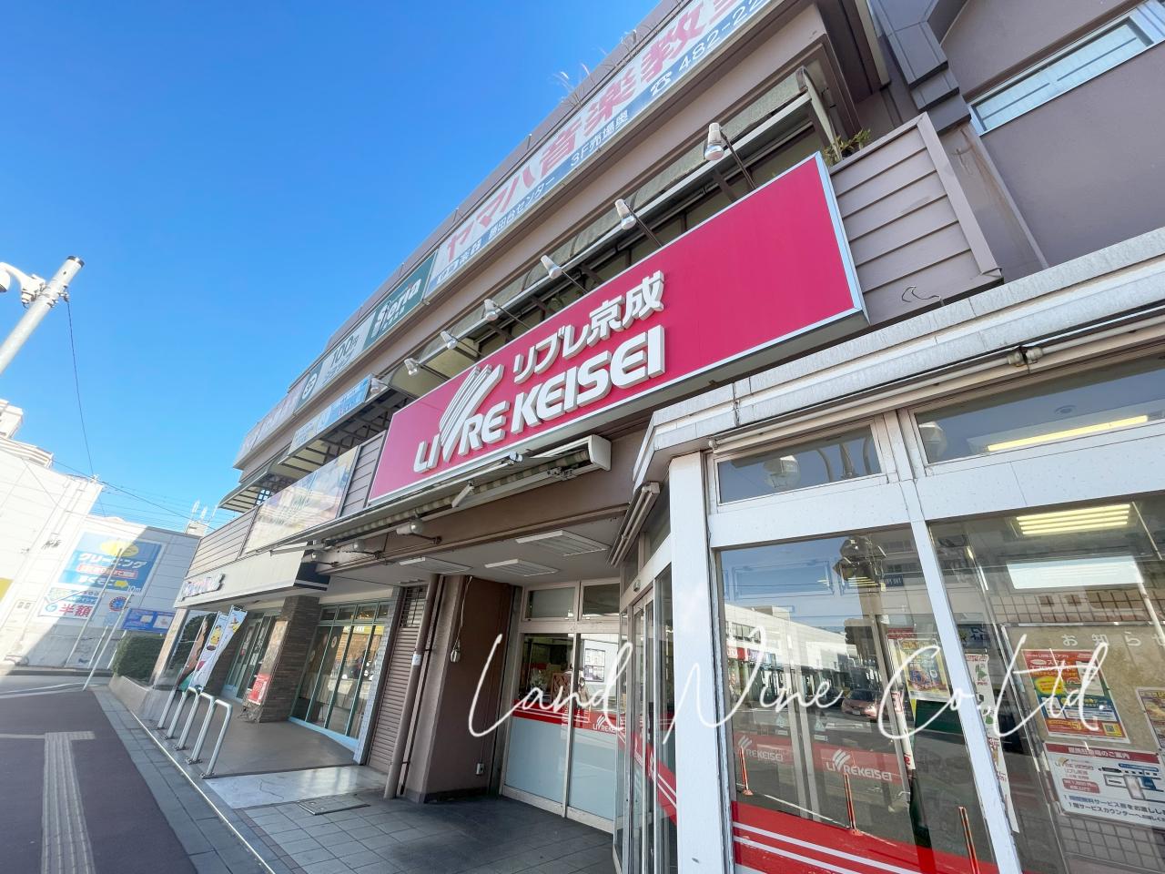 リブレ京成 勝田台店