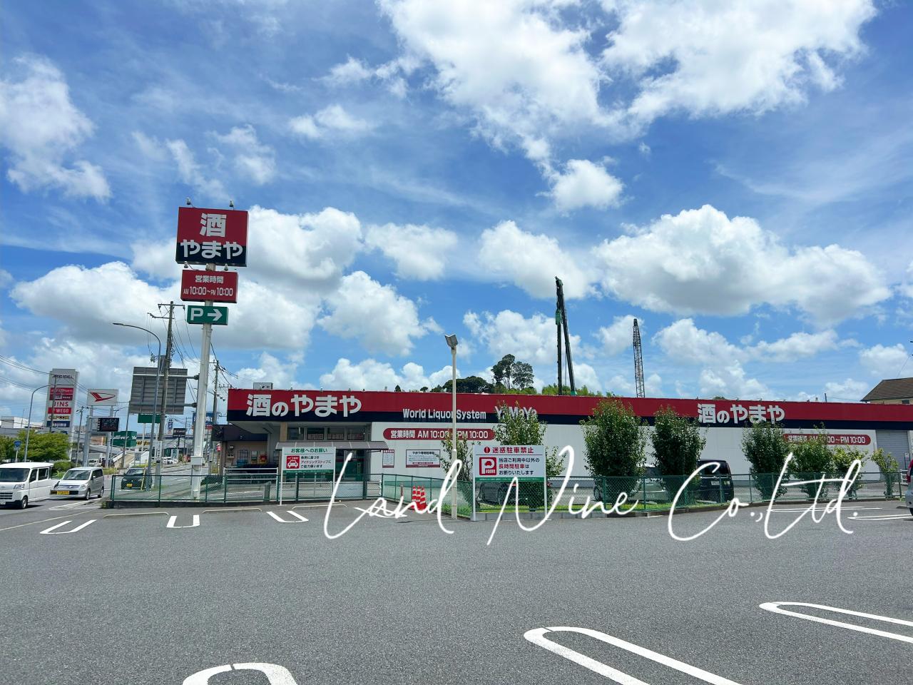やまや 成田土屋店