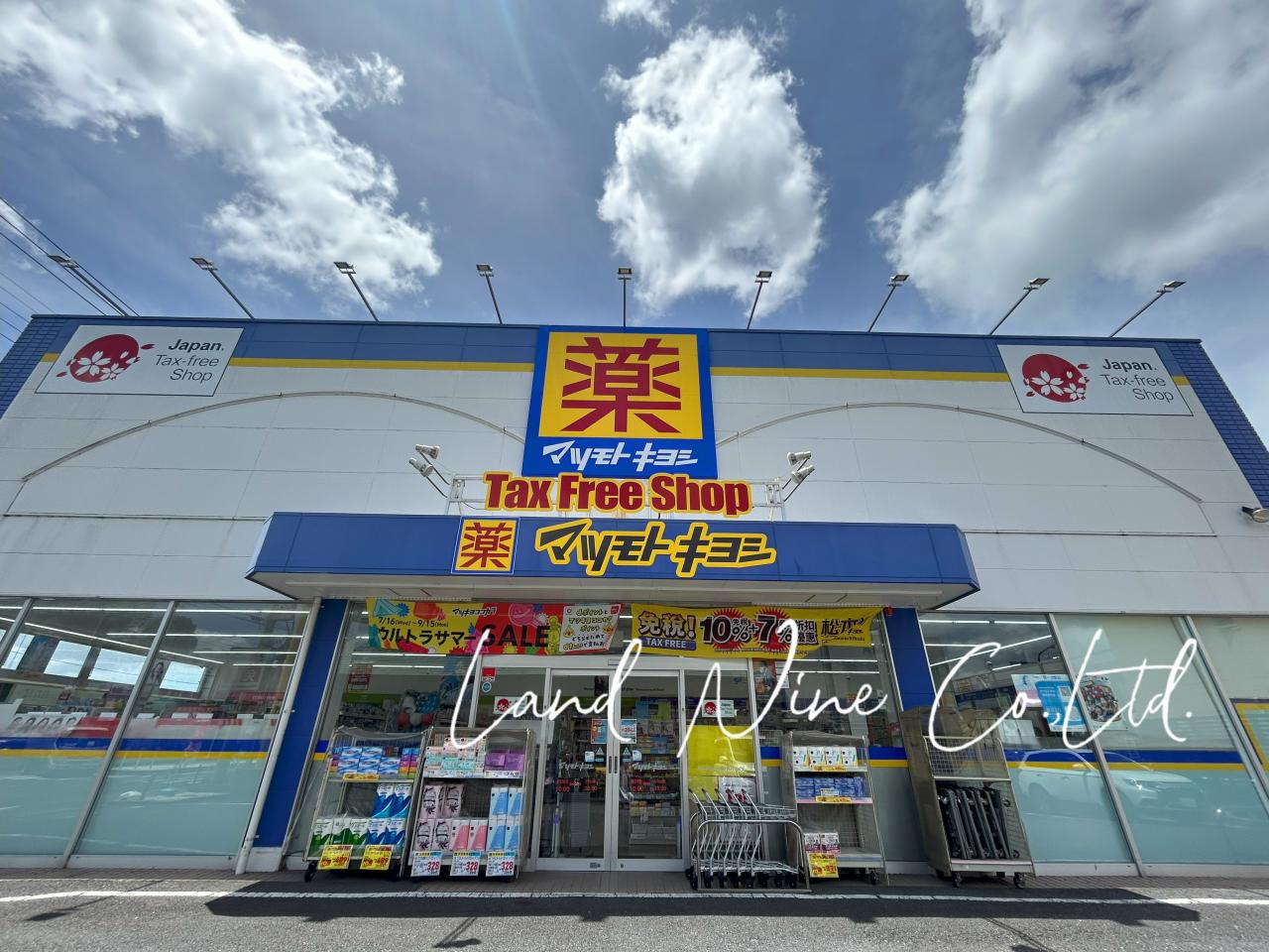 薬 マツモトキヨシ 成田ウイング土屋店