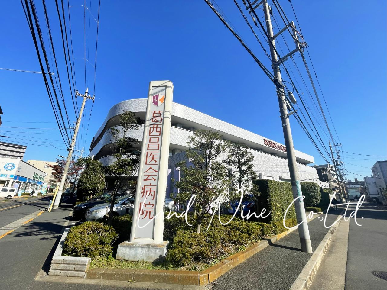 葛西昌医会病院