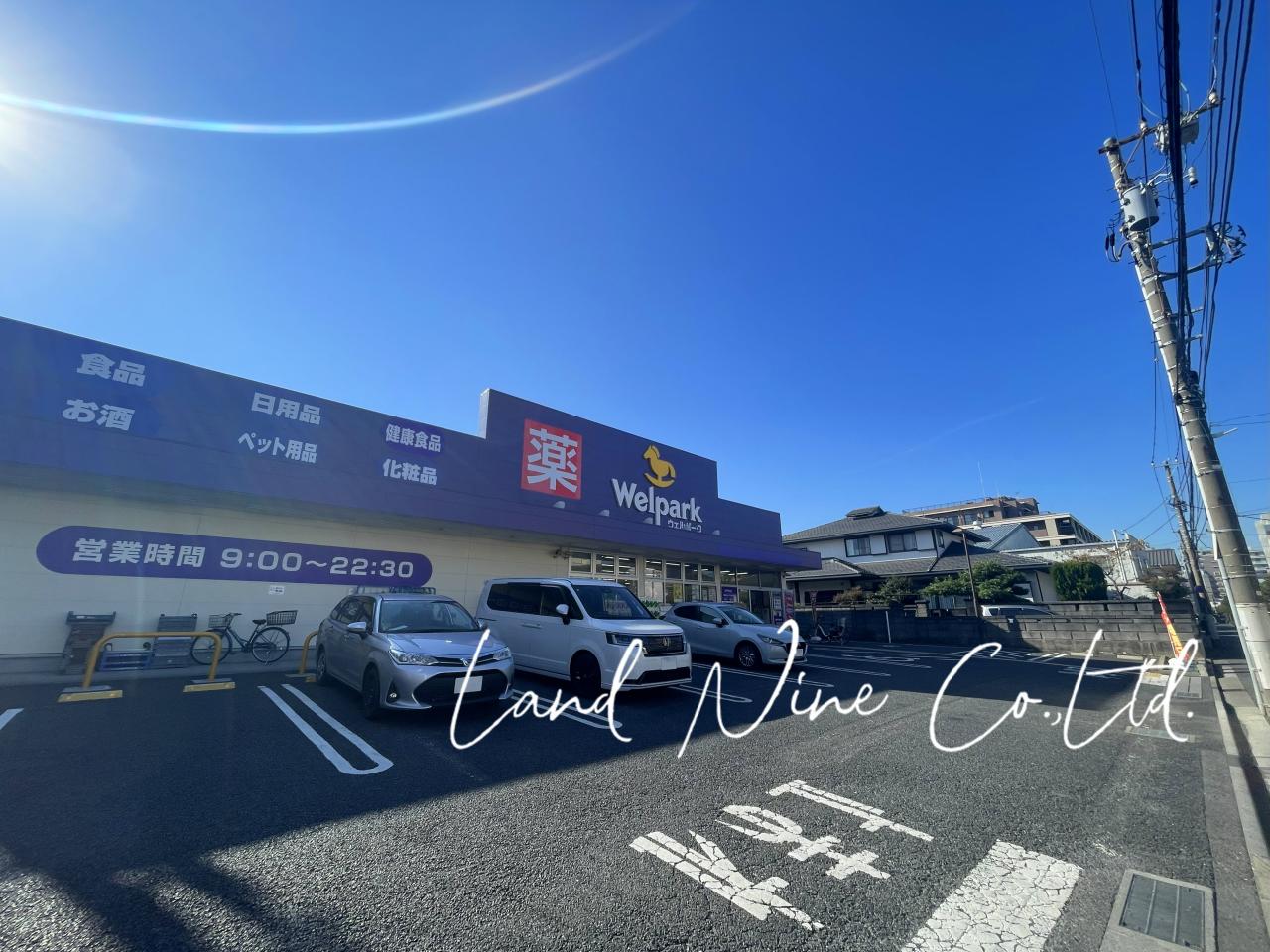 ウェルパーク東葛西店