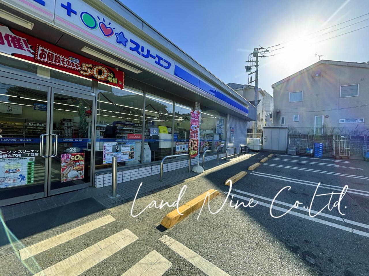 ローソン・スリーエフ 船橋大穴南三丁目店