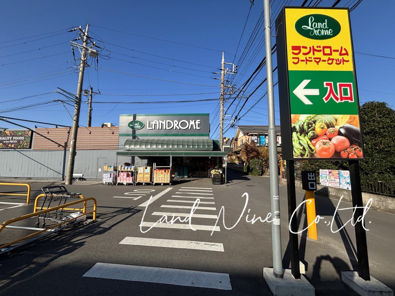 ランドロームフードマーケット三咲店