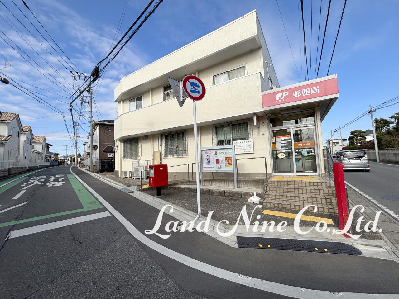 鎌ヶ谷初富郵便局