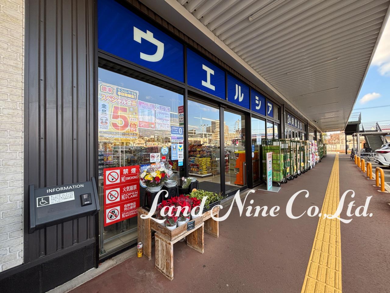 ウエルシアイオンタウン幕張西店