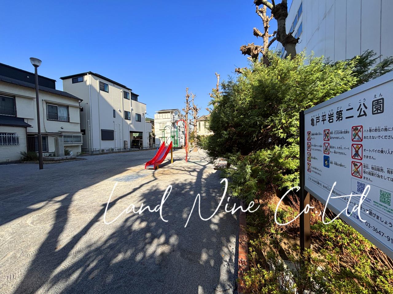 亀戸平岩第二公園