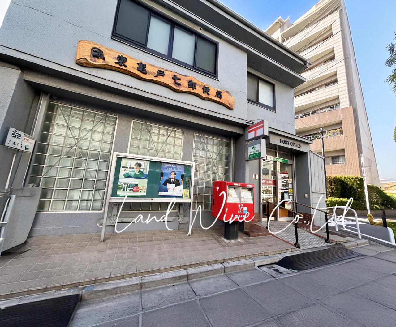 江東亀戸七郵便局
