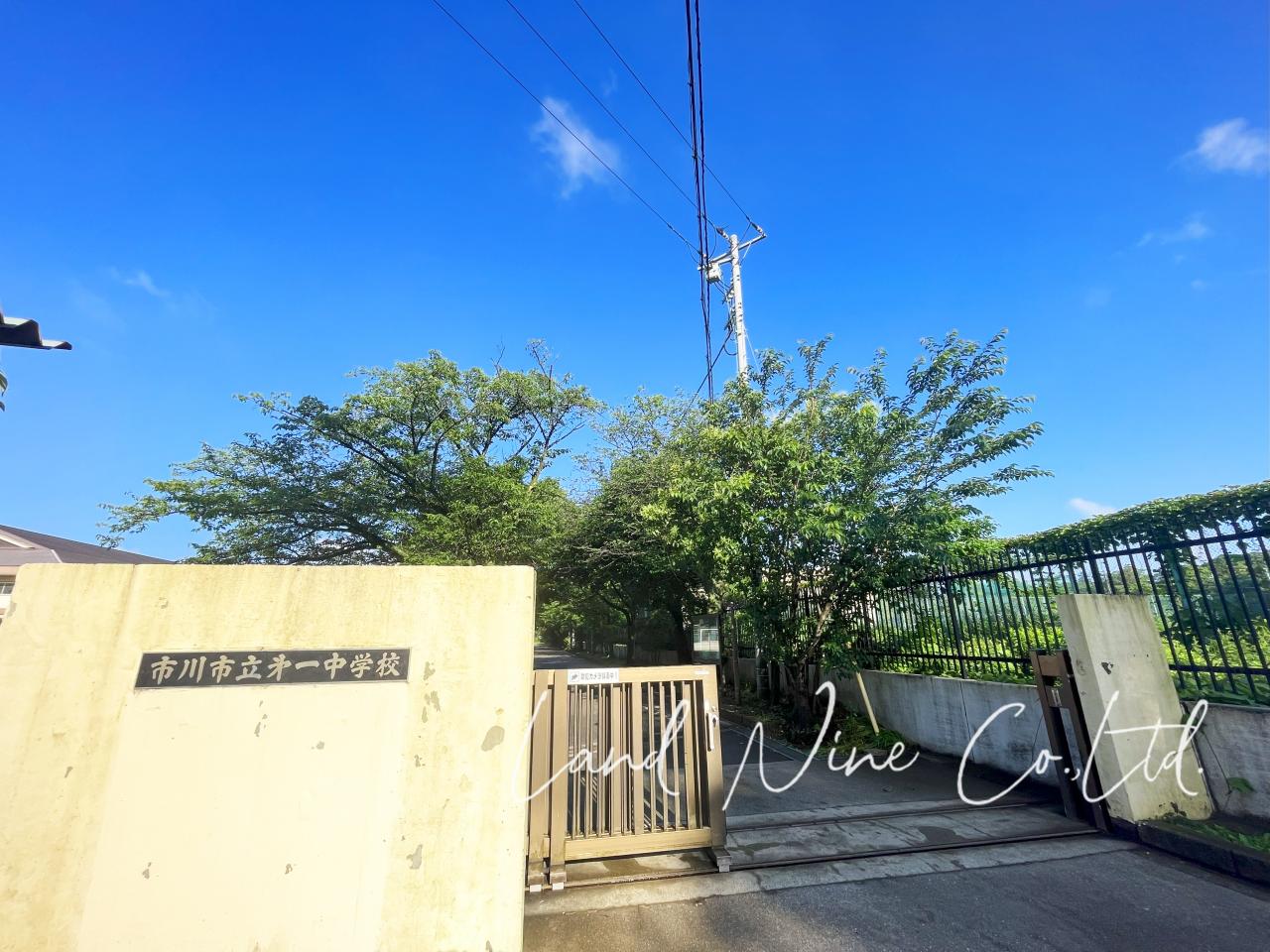 市川市立第一中学校