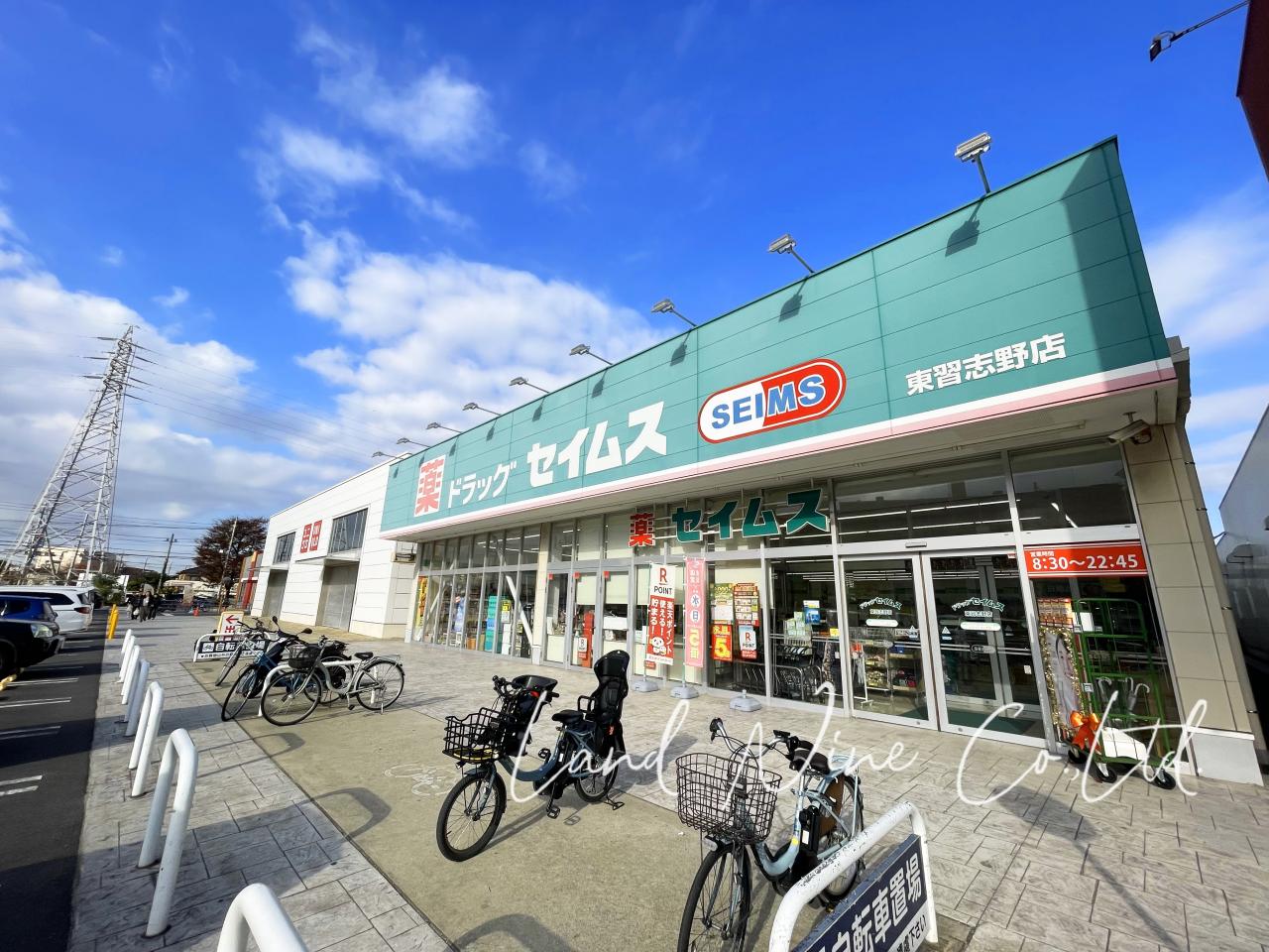 ドラッグセイムス 東習志野店